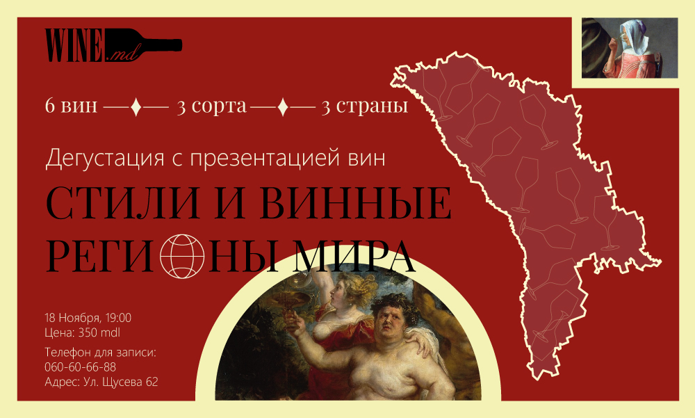 Дегустация Стили и винные регионы мира