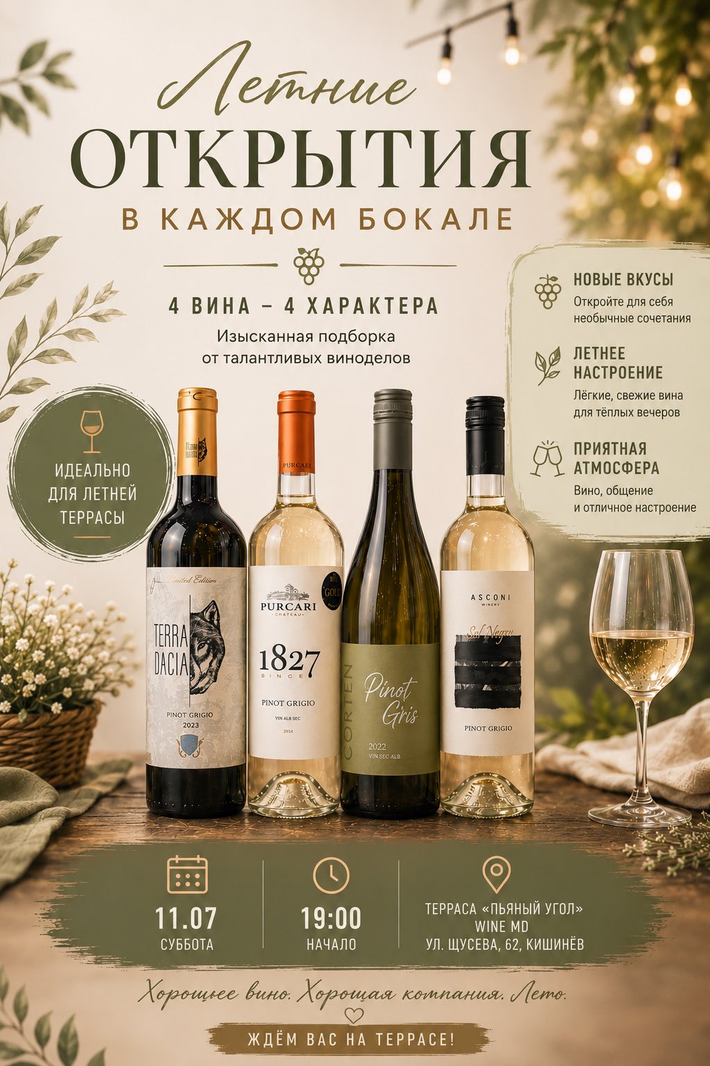 Откройте для себя элегантность сорта Pinot Grigio!